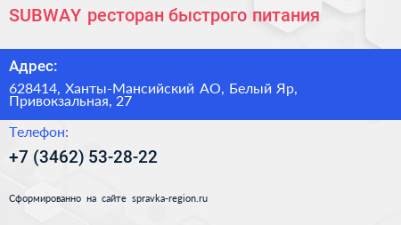 SUBWAY ресторан быстрого питания - визитка