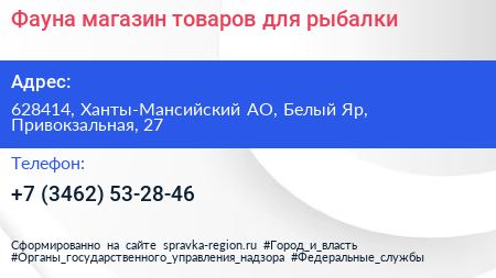 Фауна магазин товаров для рыбалки - визитка