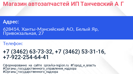 Магазин автозапчастей ИП Танчевский А Г  - визитка