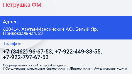 Петрушка ФМ - визитка