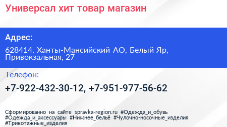 Универсал хит товар магазин - визитка