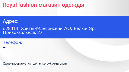 Royal fashion магазин одежды - визитка