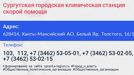 Сургутская городская клиническая станция скорой помощи - визитка