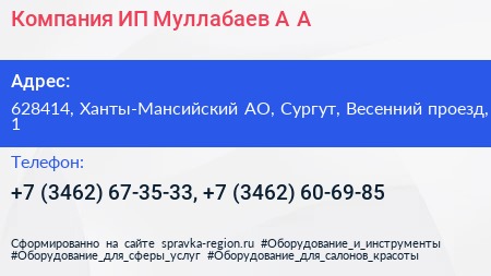 Компания ИП Муллабаев А А  - визитка