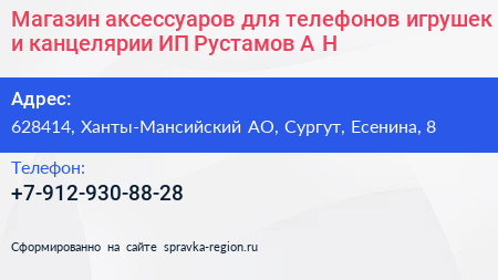 Нажмите, чтобы скачать визитку Магазин аксессуаров для телефонов игрушек и канцелярии ИП Рустамов А Н - визитка
