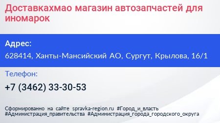 Доставкахмао магазин автозапчастей для иномарок - визитка