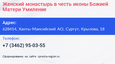Женский монастырь в честь иконы Божией Матери Умиление - визитка