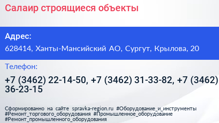 Салаир строящиеся объекты - визитка