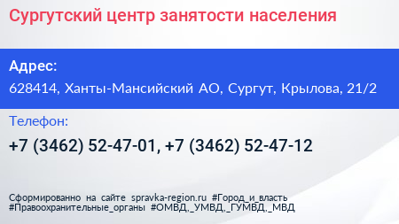 Сургутский центр занятости населения - визитка