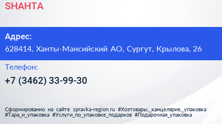 Нажмите, чтобы скачать визитку SHAHTA - визитка