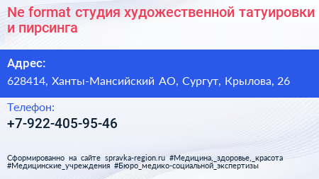 Ne format студия художественной татуировки и пирсинга - визитка