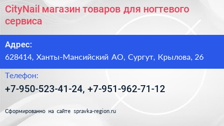 CityNail магазин товаров для ногтевого сервиса - визитка