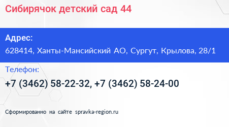 Сибирячок детский сад 44 - визитка