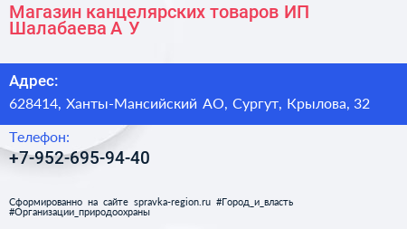 Магазин канцелярских товаров ИП Шалабаева А У  - визитка
