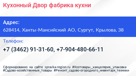 Кухонный Двор фабрика кухни - визитка