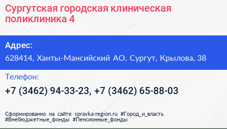 Сургутская городская клиническая поликлиника 4 - визитка