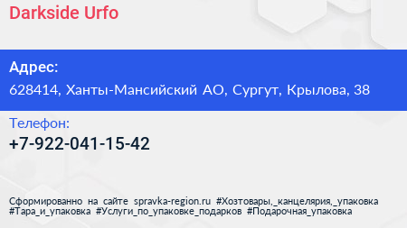 Нажмите, чтобы скачать визитку Darkside Urfo - визитка