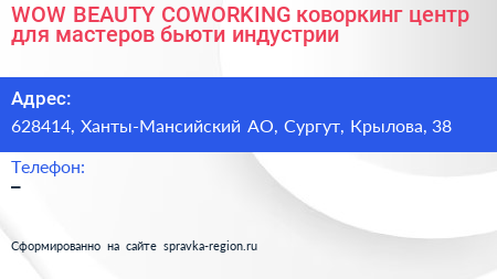 WOW BEAUTY COWORKING коворкинг центр для мастеров бьюти индустрии - визитка