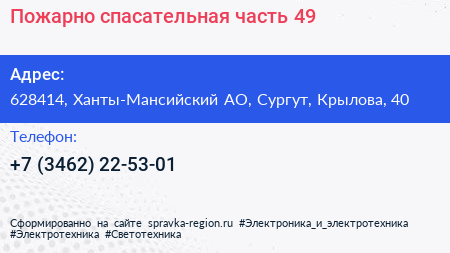 Пожарно спасательная часть 49 - визитка
