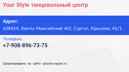 Нажмите, чтобы скачать визитку Your Style танцевальный центр - визитка
