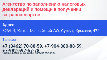 Нажмите, чтобы скачать визитку Агентство по заполнению налоговых деклараций и помощи в получении загранпаспортов - визитка