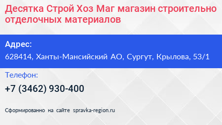 Нажмите, чтобы скачать визитку Десятка Строй Хоз Маг магазин строительно отделочных материалов - визитка