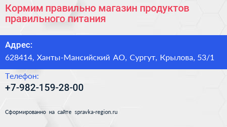 Кормим правильно магазин продуктов правильного питания - визитка
