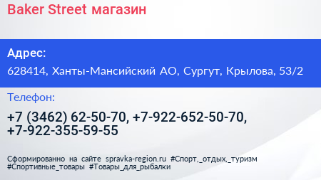 Baker Street магазин - визитка