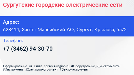 Сургутские городские электрические сети - визитка