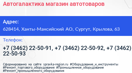 Автогалактика магазин автотоваров - визитка