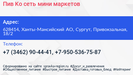 Пив Ko сеть мини маркетов - визитка