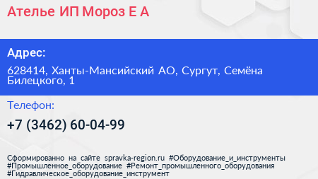 Ателье ИП Мороз Е А  - визитка