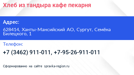Нажмите, чтобы скачать визитку Хлеб из тандыра кафе пекарня - визитка