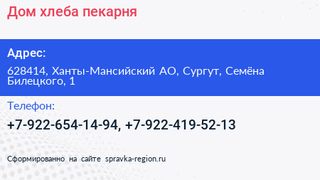 Нажмите, чтобы скачать визитку Дом хлеба пекарня - визитка