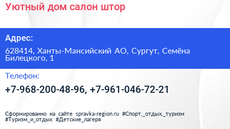 Уютный дом салон штор - визитка
