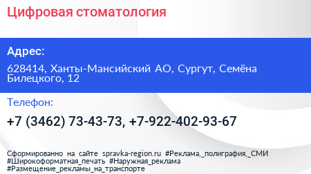 Цифровая стоматология - визитка