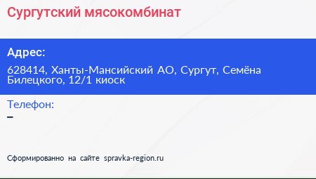 Сургутский мясокомбинат - визитка