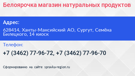 Белоярочка магазин натуральных продуктов - визитка