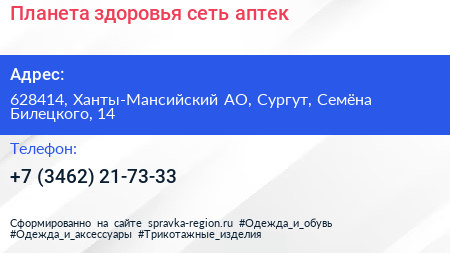 Планета здоровья сеть аптек - визитка