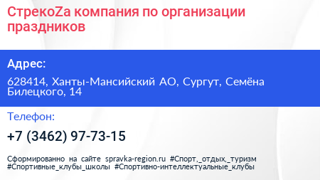 СтрекоZа компания по организации праздников - визитка