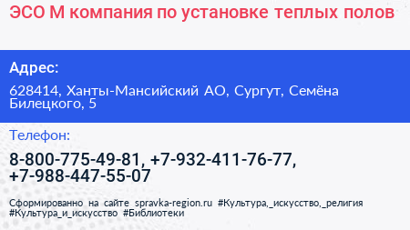 ЭСО М компания по установке теплых полов - визитка