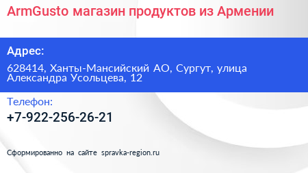 Нажмите, чтобы скачать визитку ArmGusto магазин продуктов из Армении - визитка