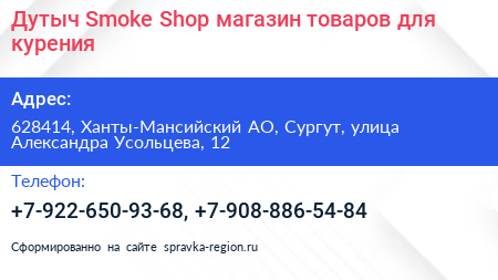 Дутыч Smoke Shop магазин товаров для курения - визитка