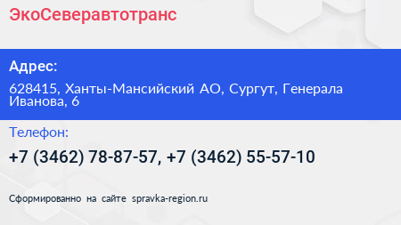ЭкоСеверавтотранс - визитка