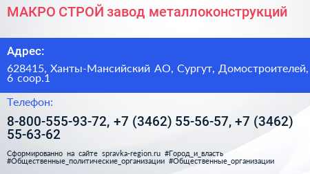 МАКРО СТРОЙ завод металлоконструкций - визитка