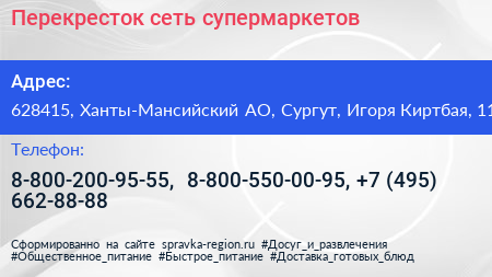 Перекресток сеть супермаркетов - визитка