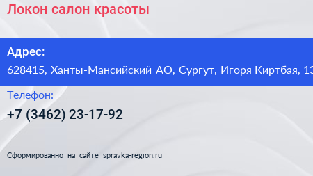 Локон салон красоты - визитка