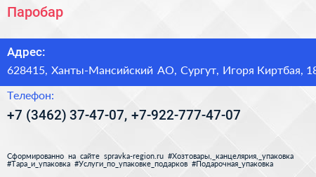 Нажмите, чтобы скачать визитку Паробар - визитка