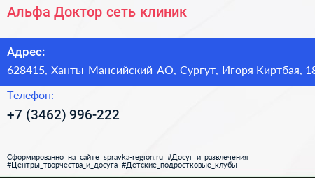 Альфа Доктор сеть клиник - визитка