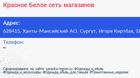 Красное Белое сеть магазинов - визитка